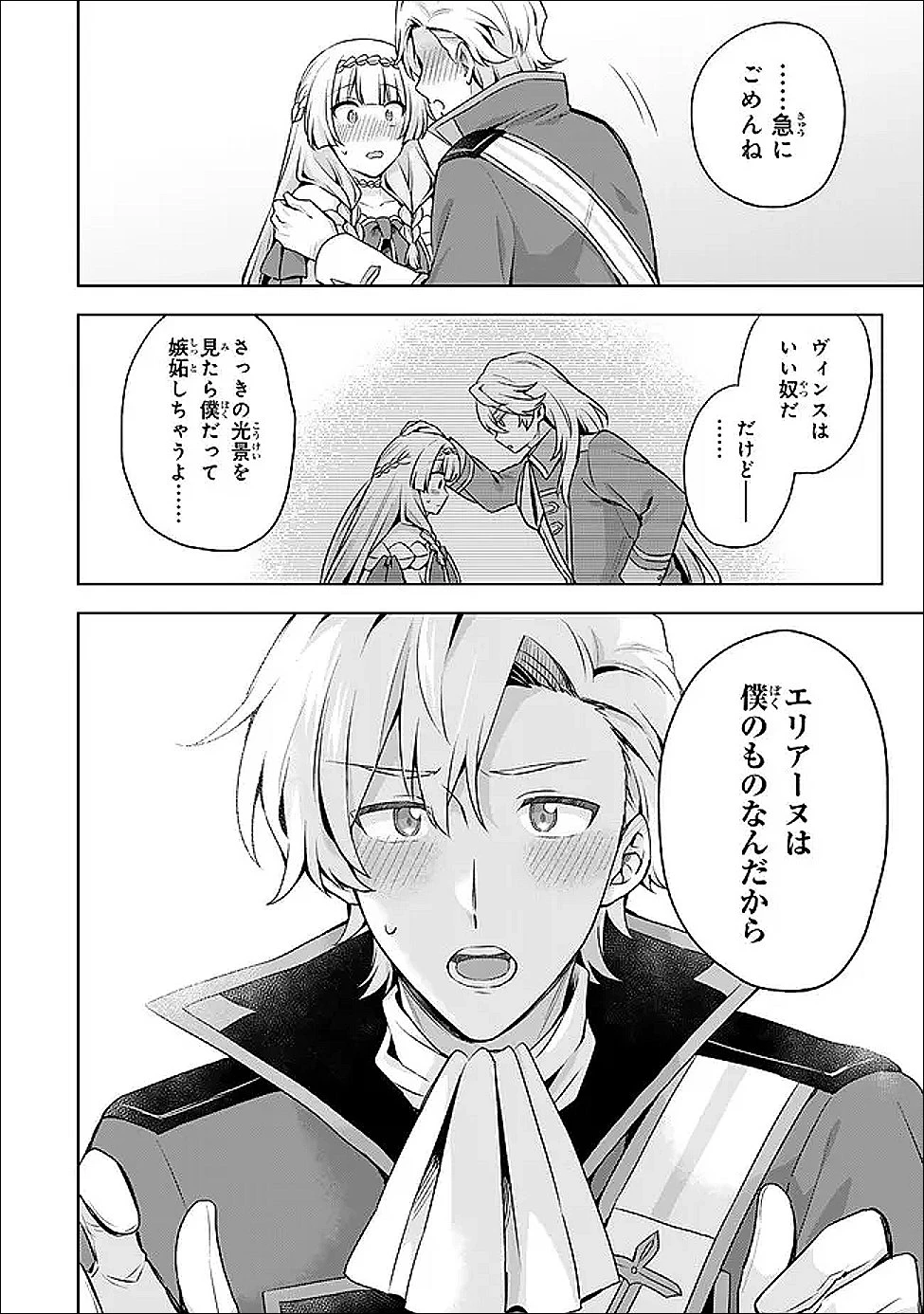 真の聖女である私は追放されました。だからこの国はもう終わりです 第53.2話 - 4