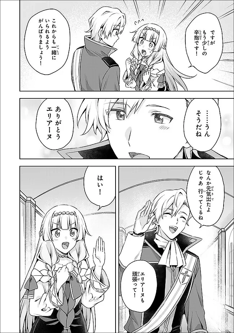 真の聖女である私は追放されました。だからこの国はもう終わりです 第53.2話 - 6