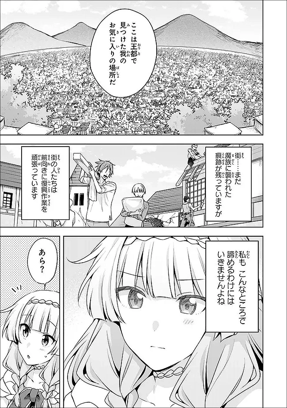 真の聖女である私は追放されました。だからこの国はもう終わりです 第53.2話 - 9