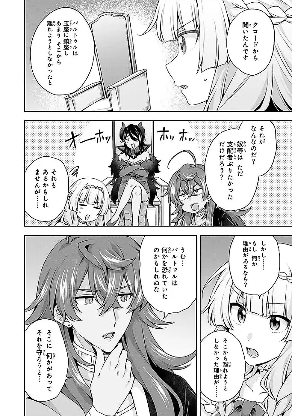 真の聖女である私は追放されました。だからこの国はもう終わりです 第53.2話 - 12