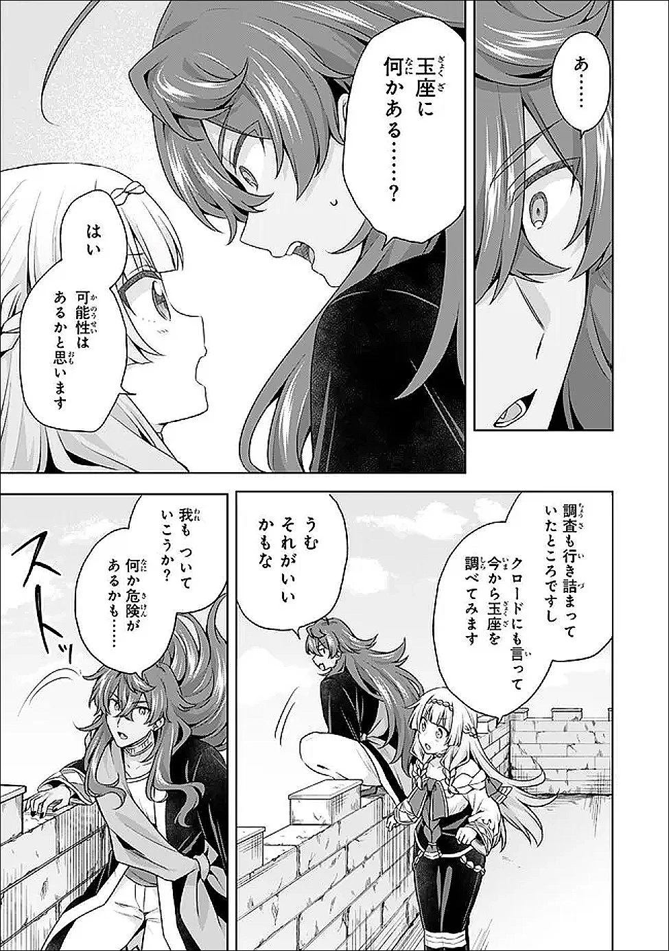 真の聖女である私は追放されました。だからこの国はもう終わりです 第53.2話 - 13