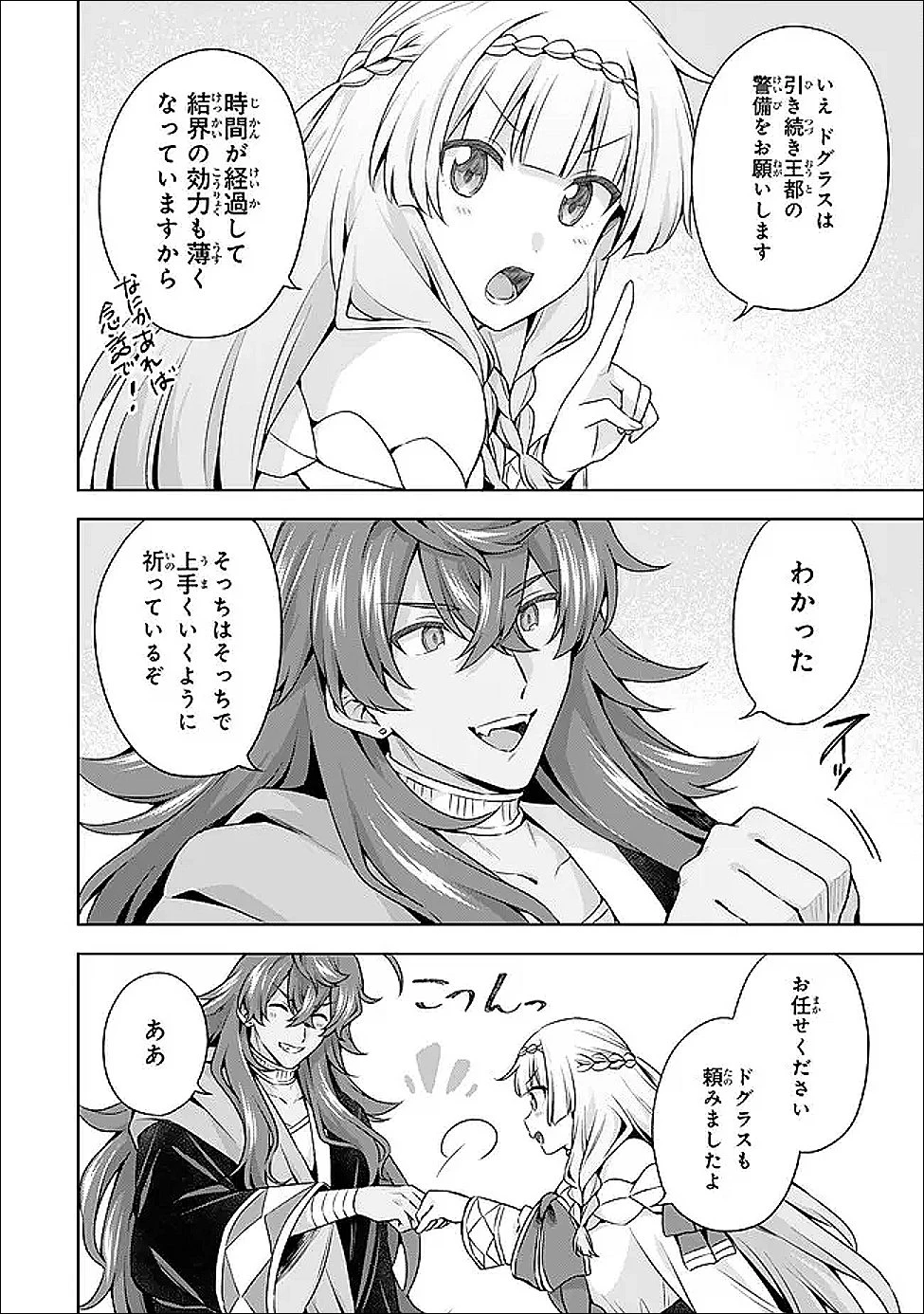 真の聖女である私は追放されました。だからこの国はもう終わりです 第53.2話 - 14