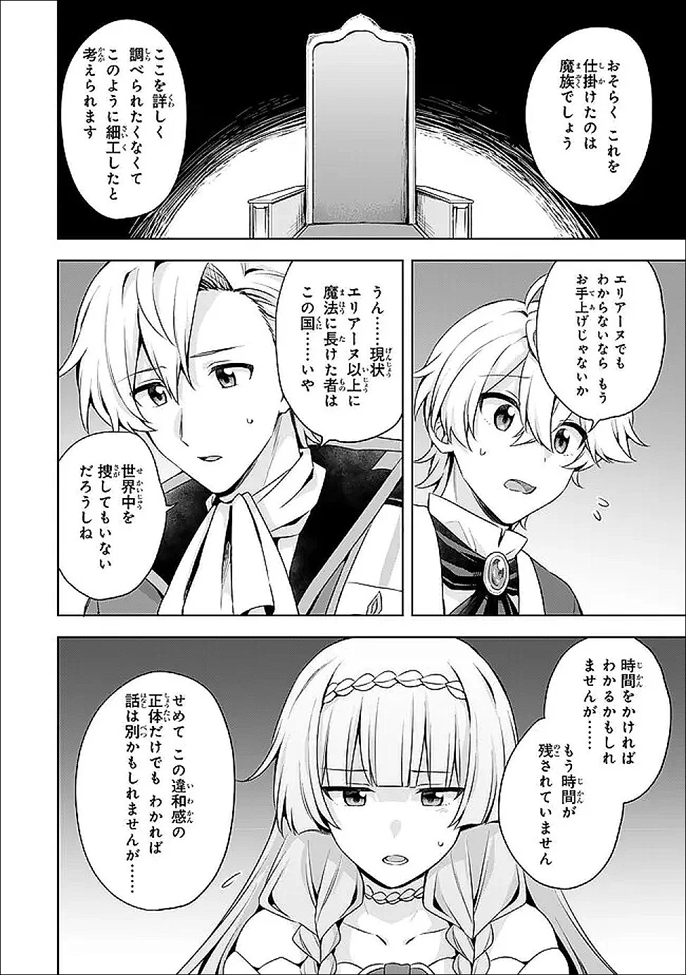 真の聖女である私は追放されました。だからこの国はもう終わりです 第53.2話 - 16