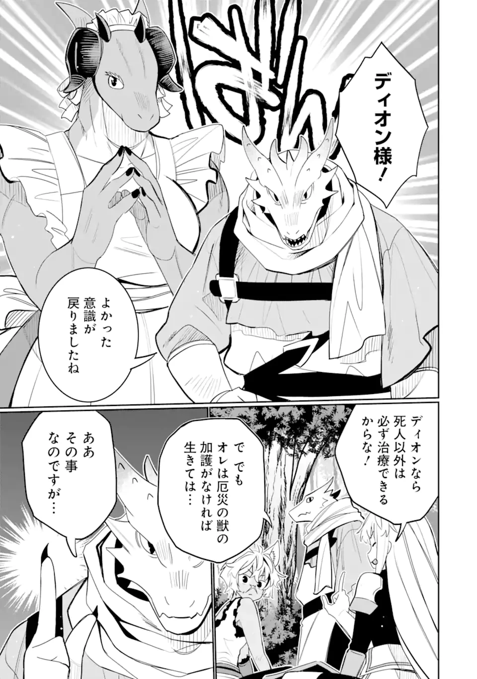 八歳から始まる神々の使徒の転生生活 第50.3話 - 1