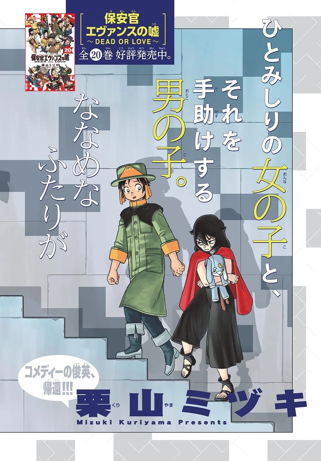 ドラゲミス 第1話 - 2