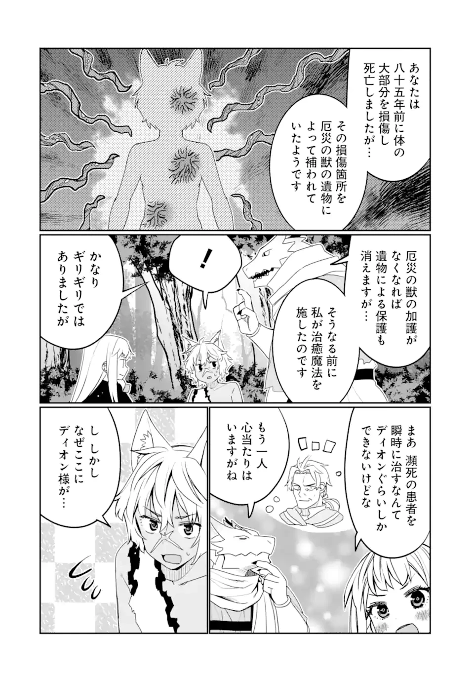 八歳から始まる神々の使徒の転生生活 第50.3話 - 2