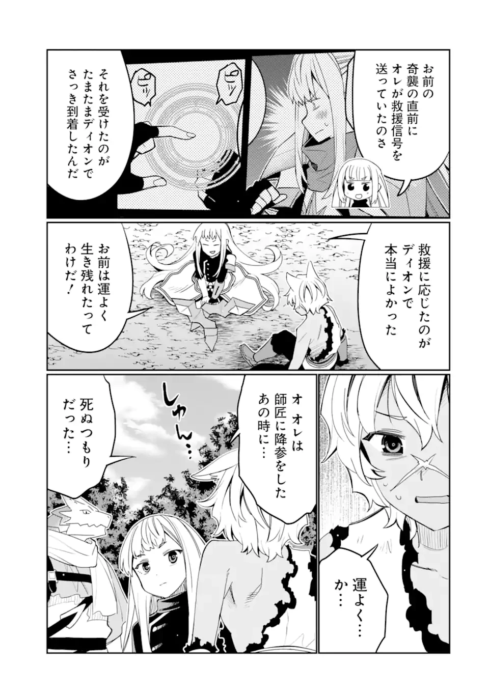 八歳から始まる神々の使徒の転生生活 第50.3話 - 3