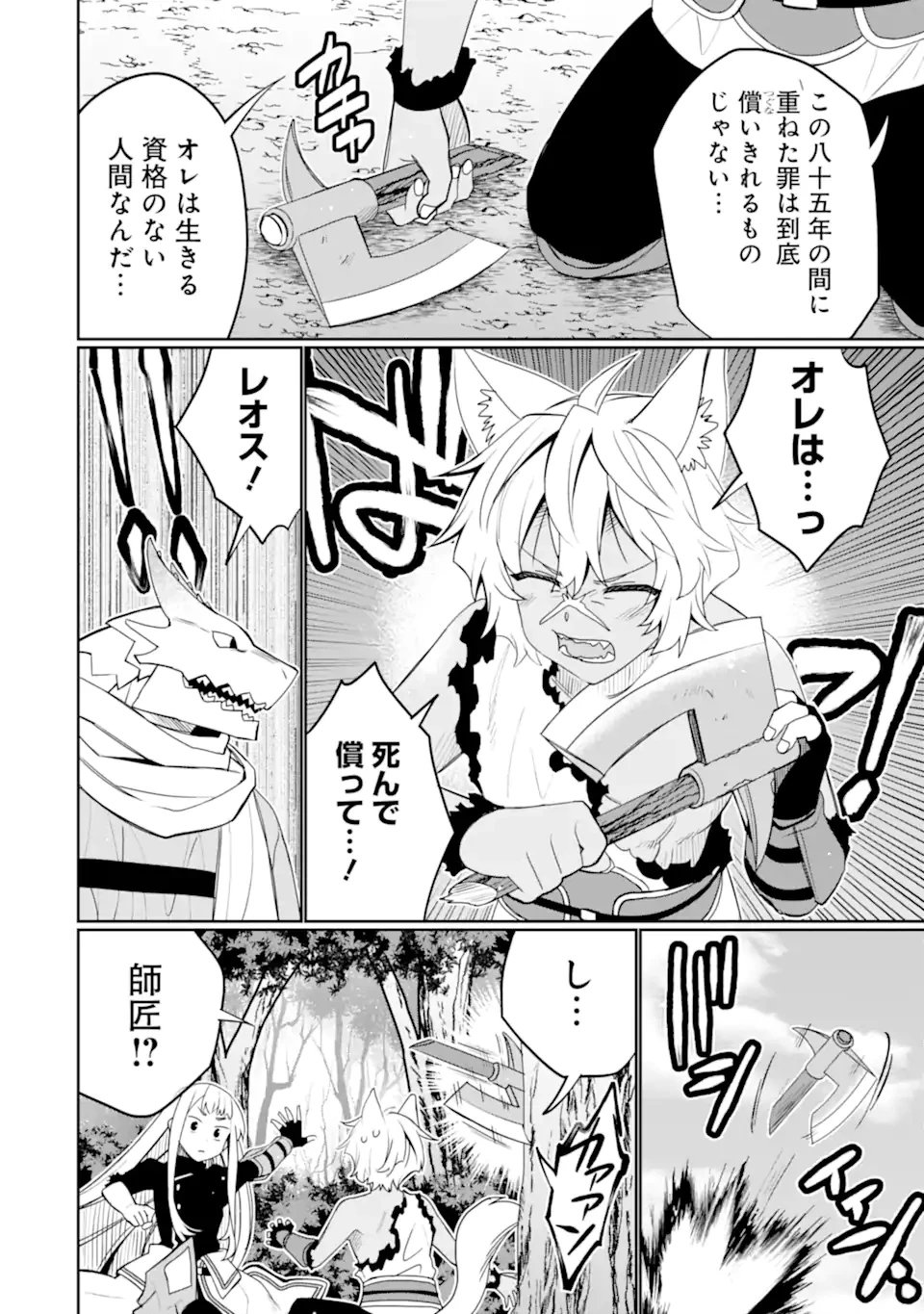 八歳から始まる神々の使徒の転生生活 第50.3話 - 4