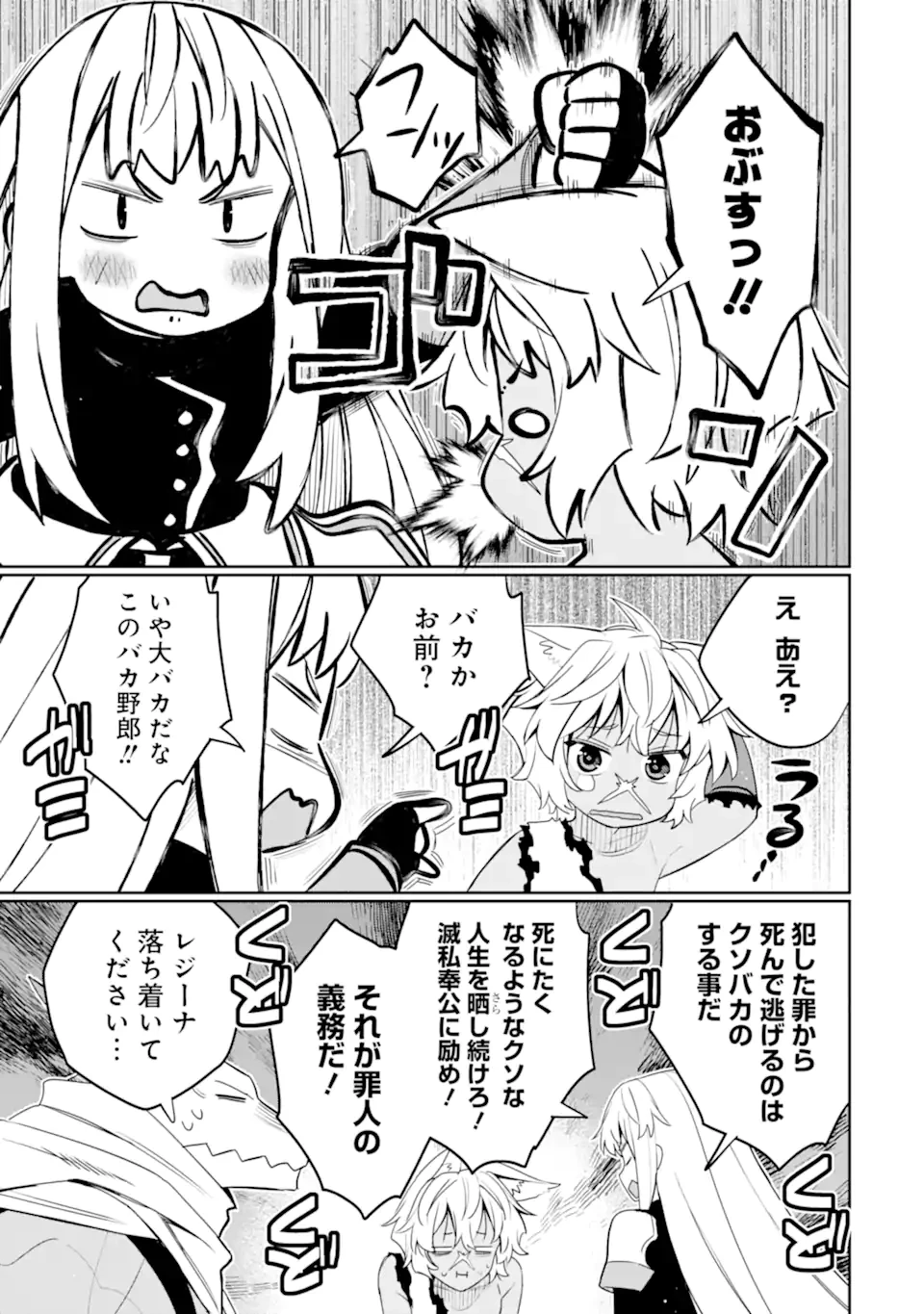 八歳から始まる神々の使徒の転生生活 第50.3話 - 5