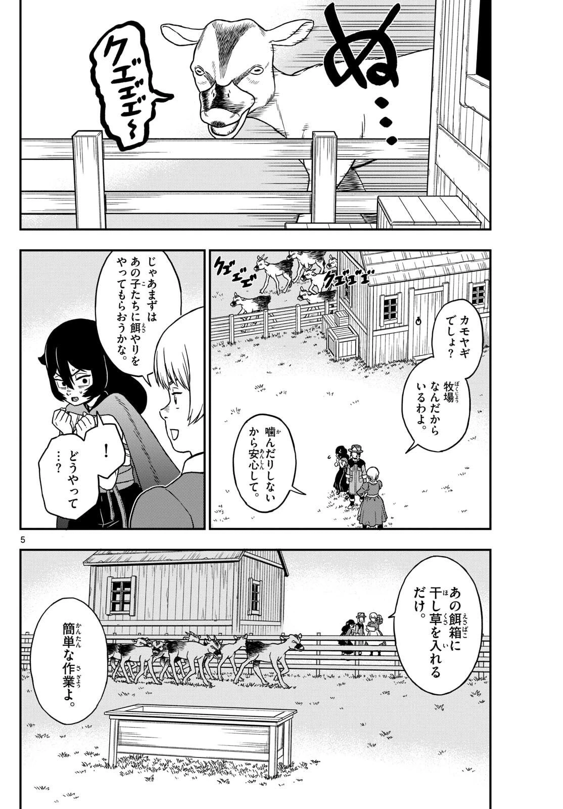 ドラゲミス 第1話 - 5