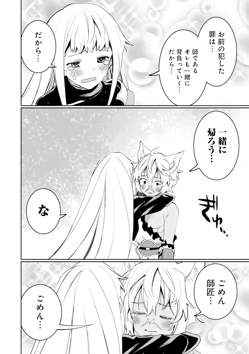 八歳から始まる神々の使徒の転生生活 第50.3話 - 6