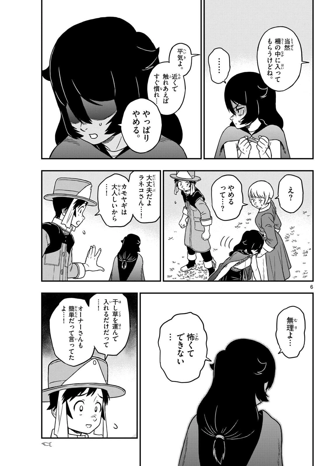 ドラゲミス 第1話 - 6