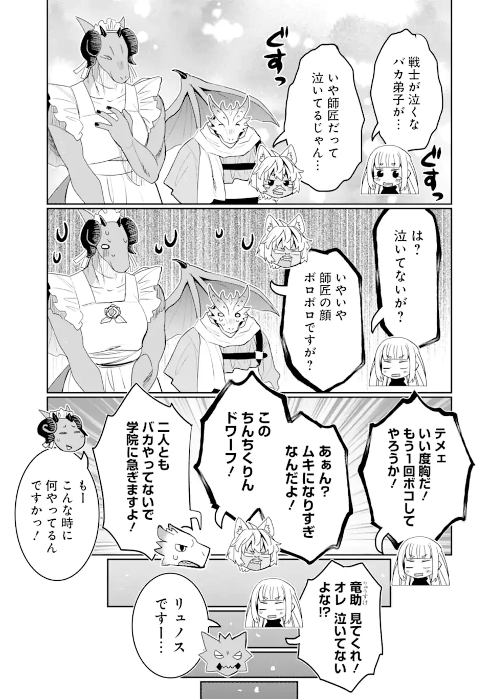 八歳から始まる神々の使徒の転生生活 第50.3話 - 7