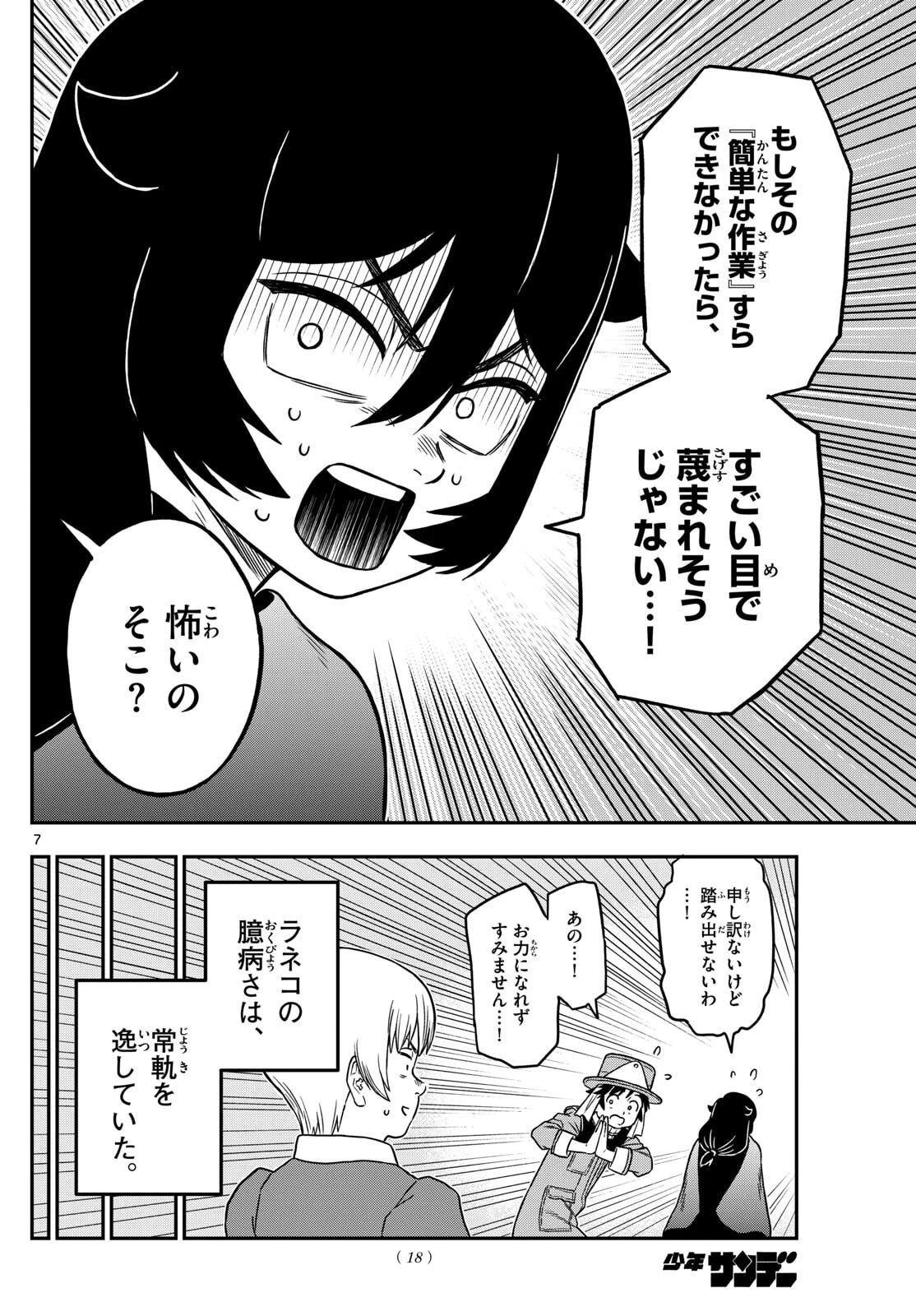 ドラゲミス 第1話 - 7