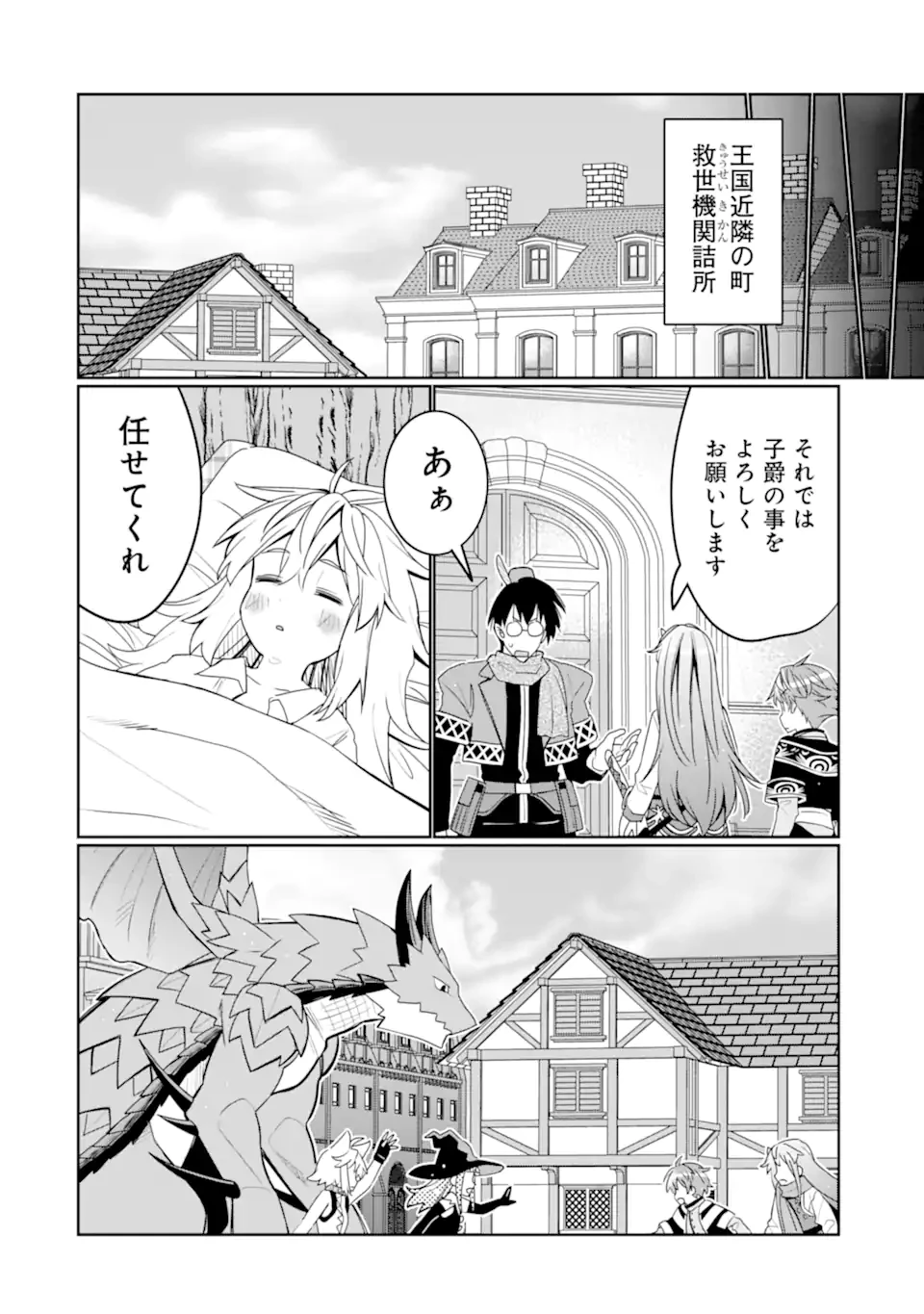 八歳から始まる神々の使徒の転生生活 第50.3話 - 8