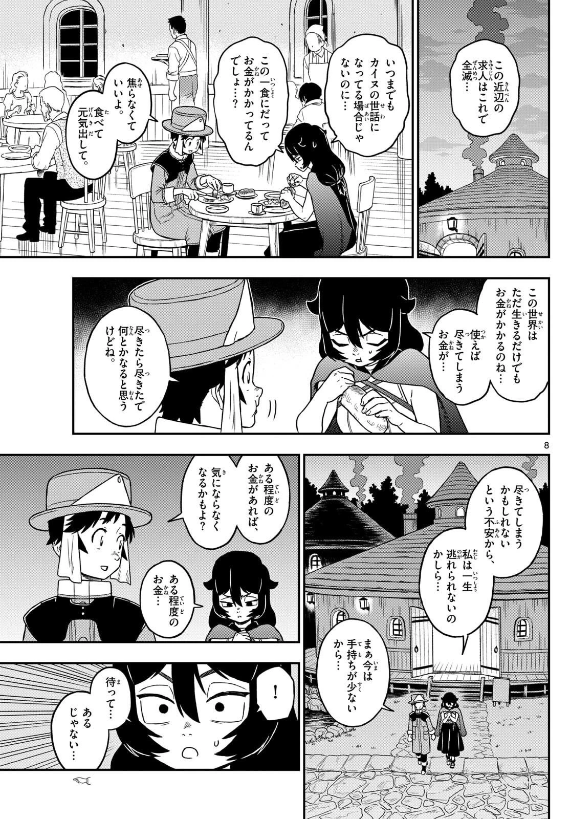 ドラゲミス 第1話 - 8