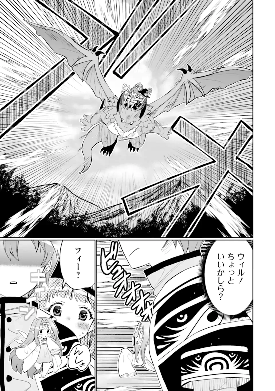 八歳から始まる神々の使徒の転生生活 第50.3話 - 9