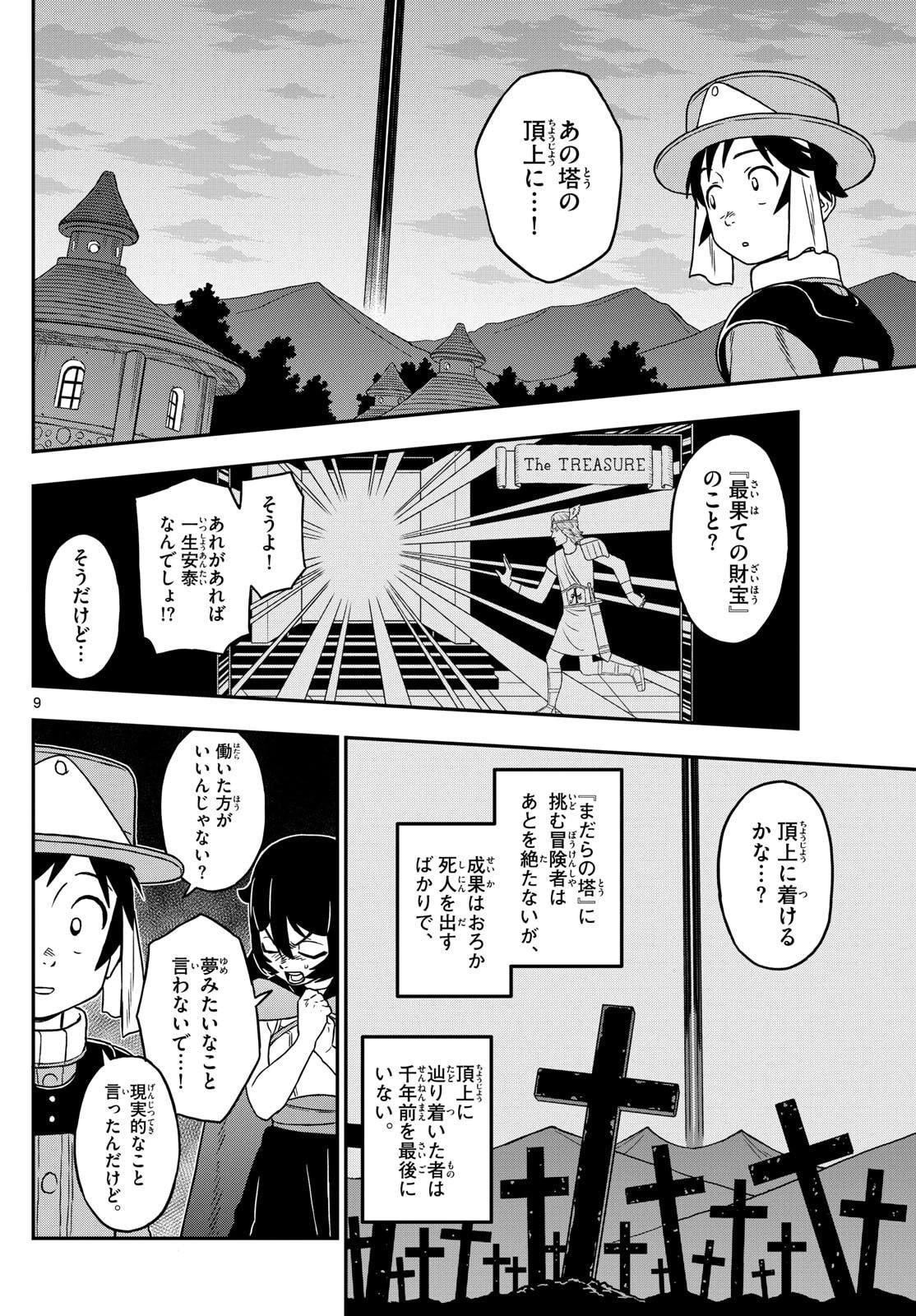 ドラゲミス 第1話 - 9