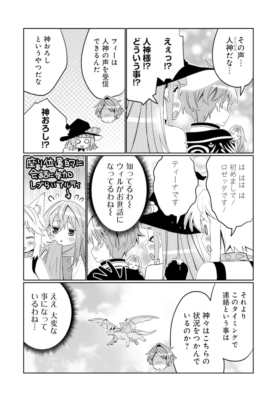 八歳から始まる神々の使徒の転生生活 第50.3話 - 10