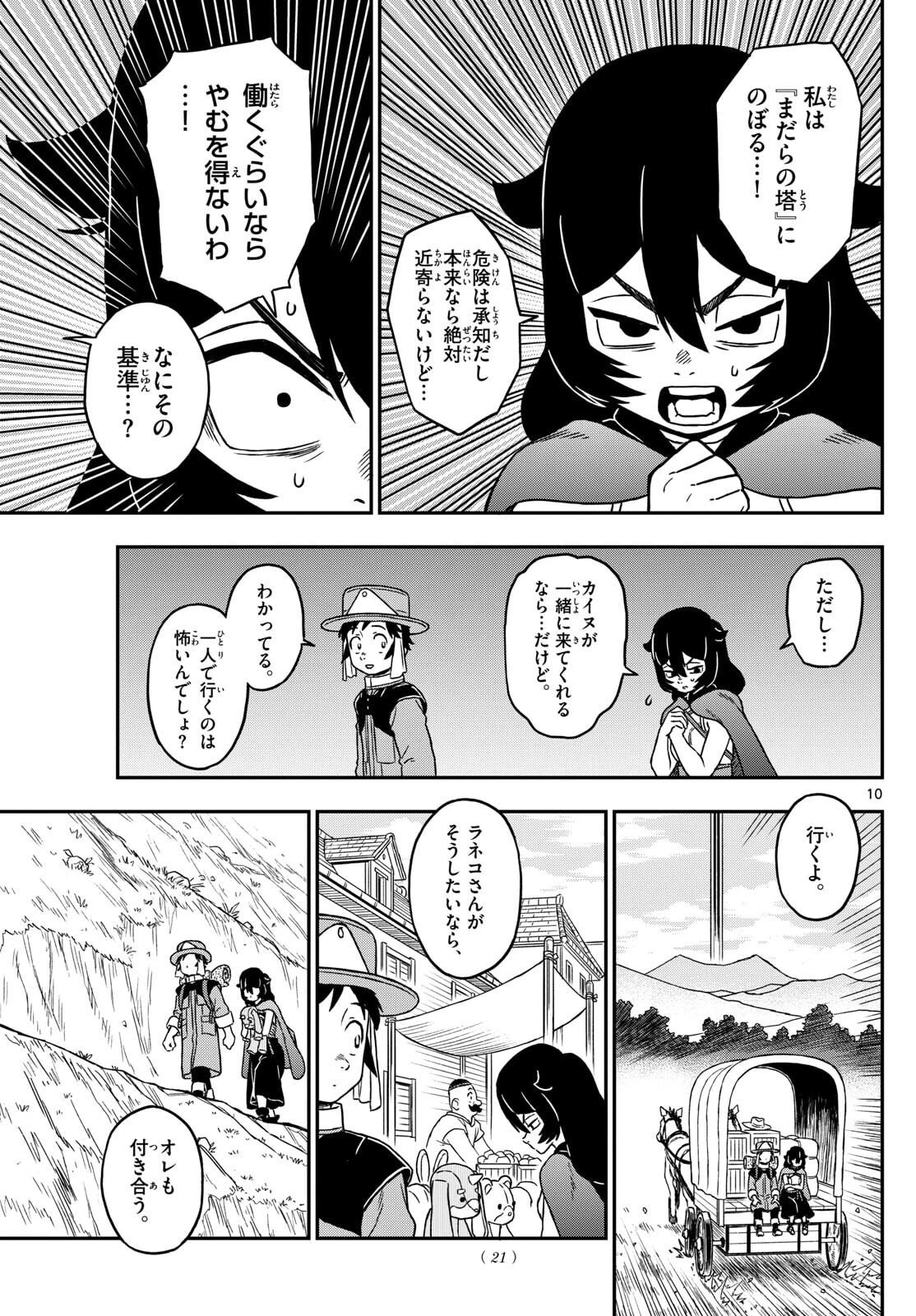 ドラゲミス 第1話 - 10