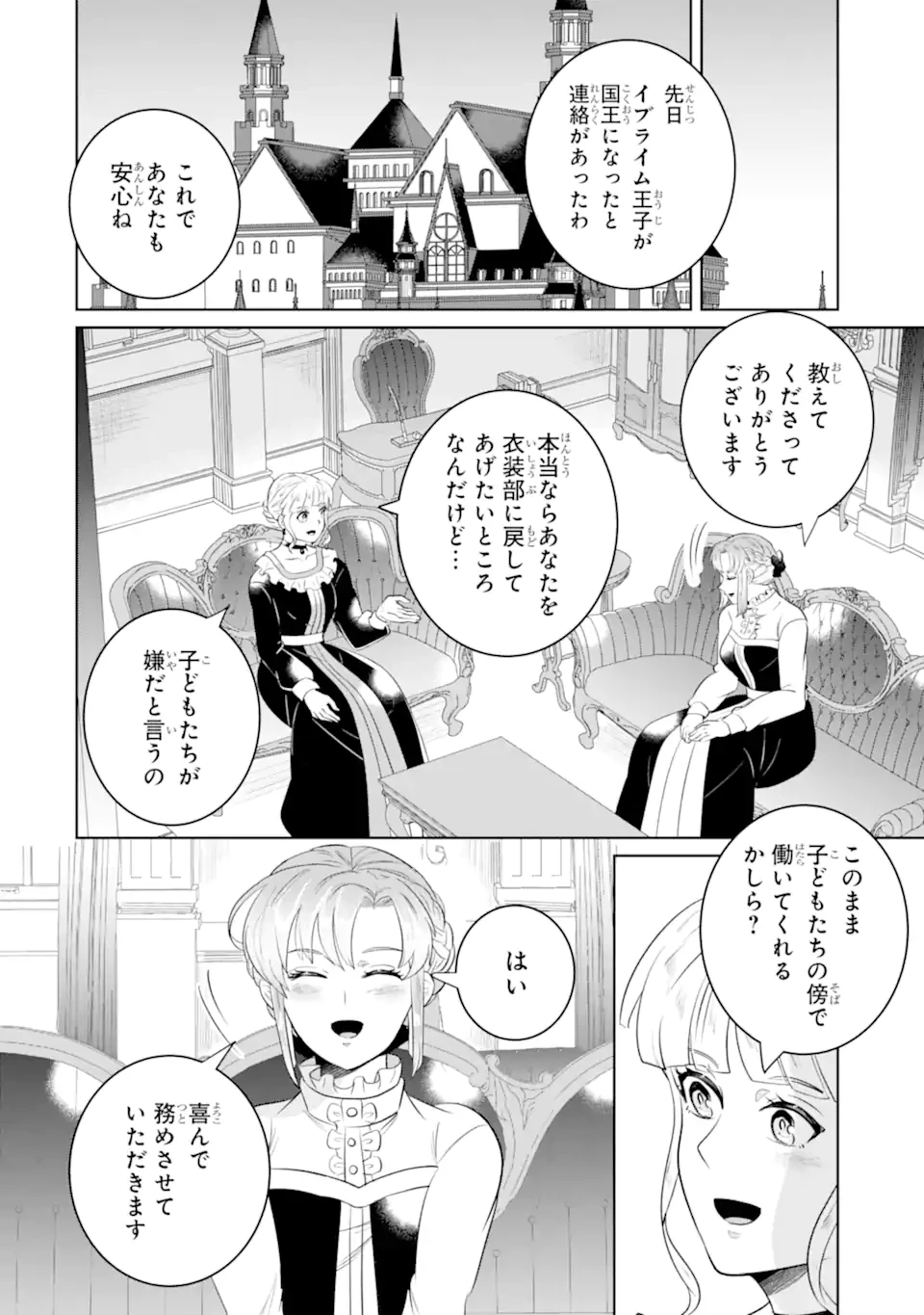 シャーロット〜とある侍女の城仕え物語〜 第20.3話 - 1