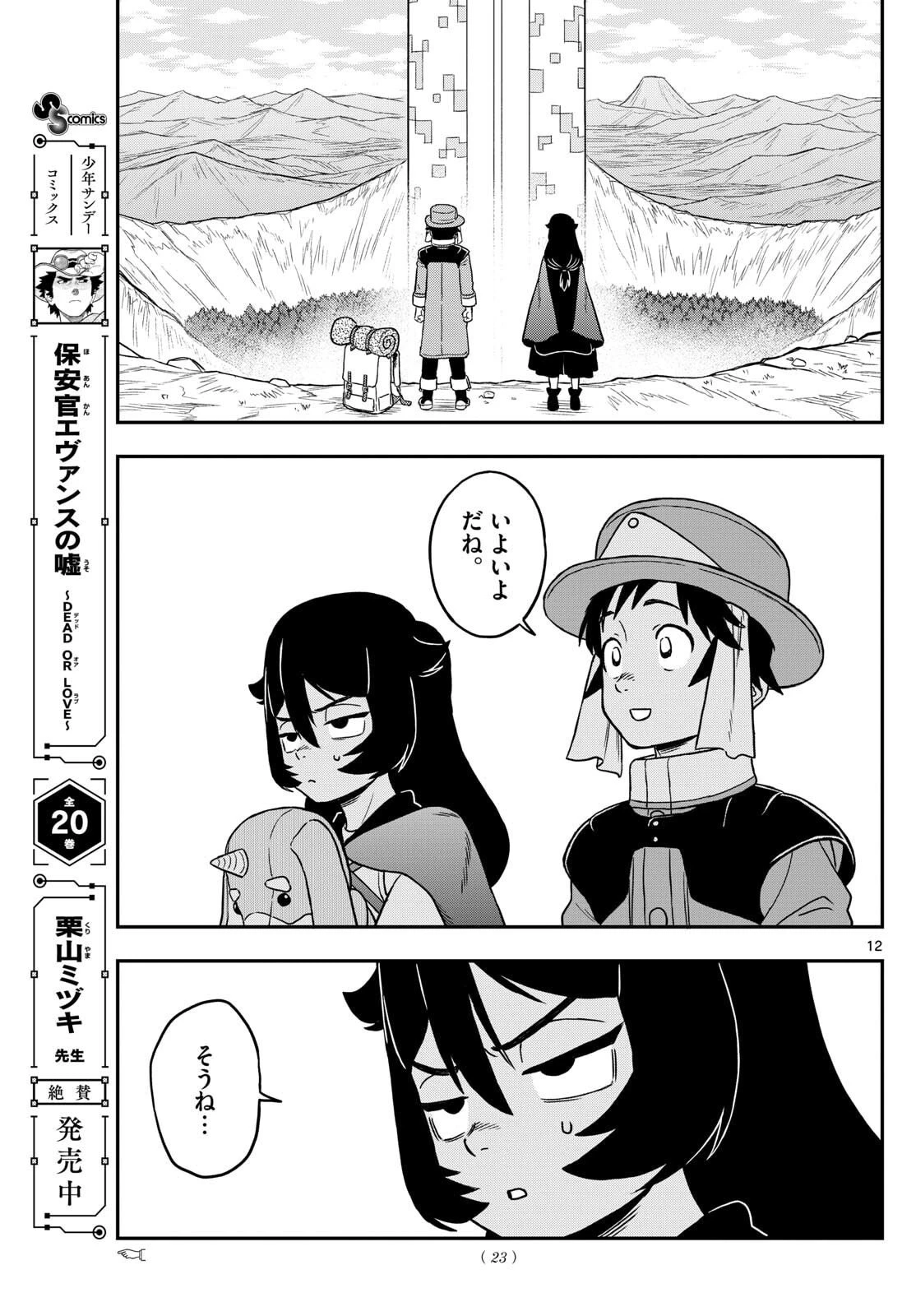 ドラゲミス 第1話 - 12