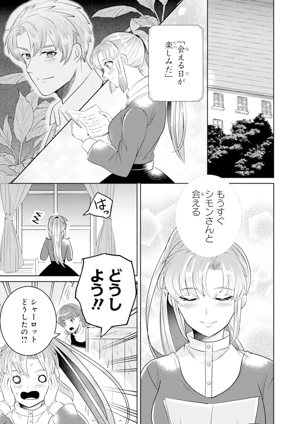 シャーロット〜とある侍女の城仕え物語〜 第20.3話 - 2