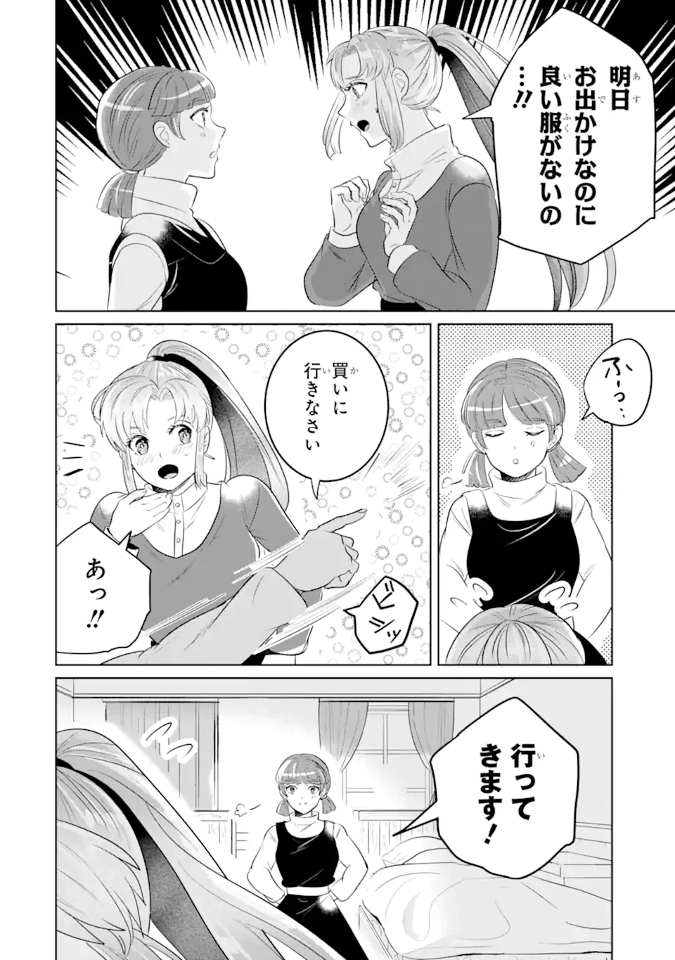 シャーロット〜とある侍女の城仕え物語〜 第20.3話 - 3