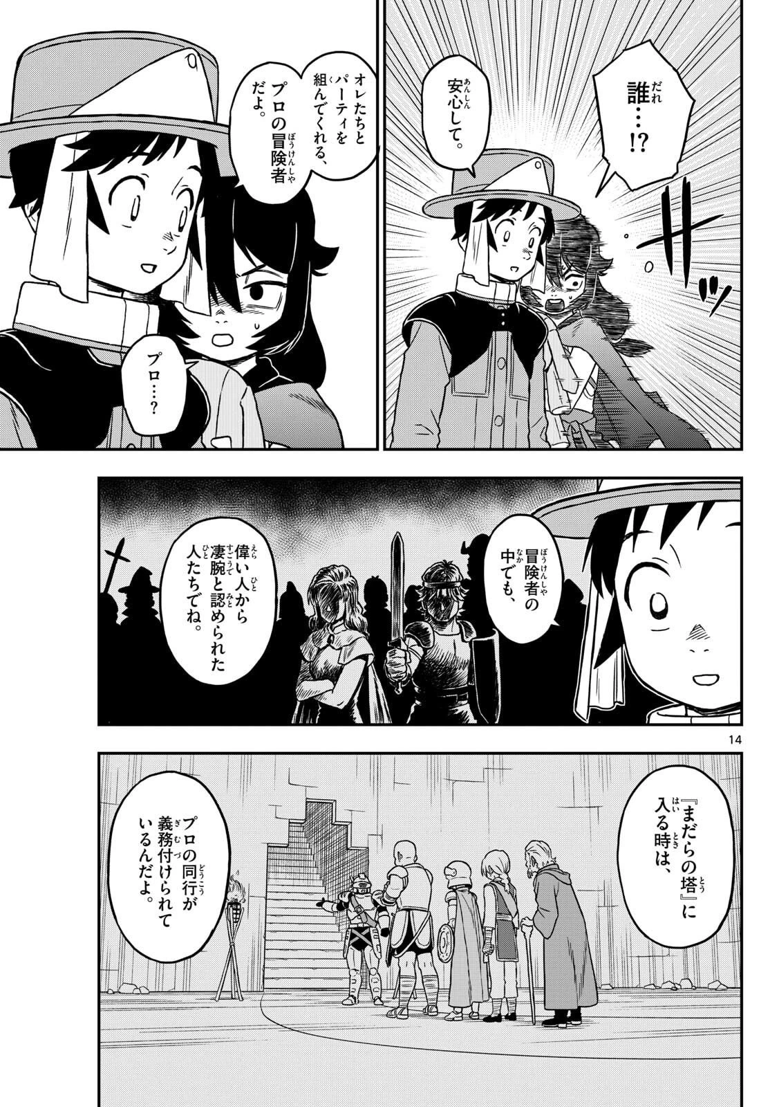 ドラゲミス 第1話 - 14