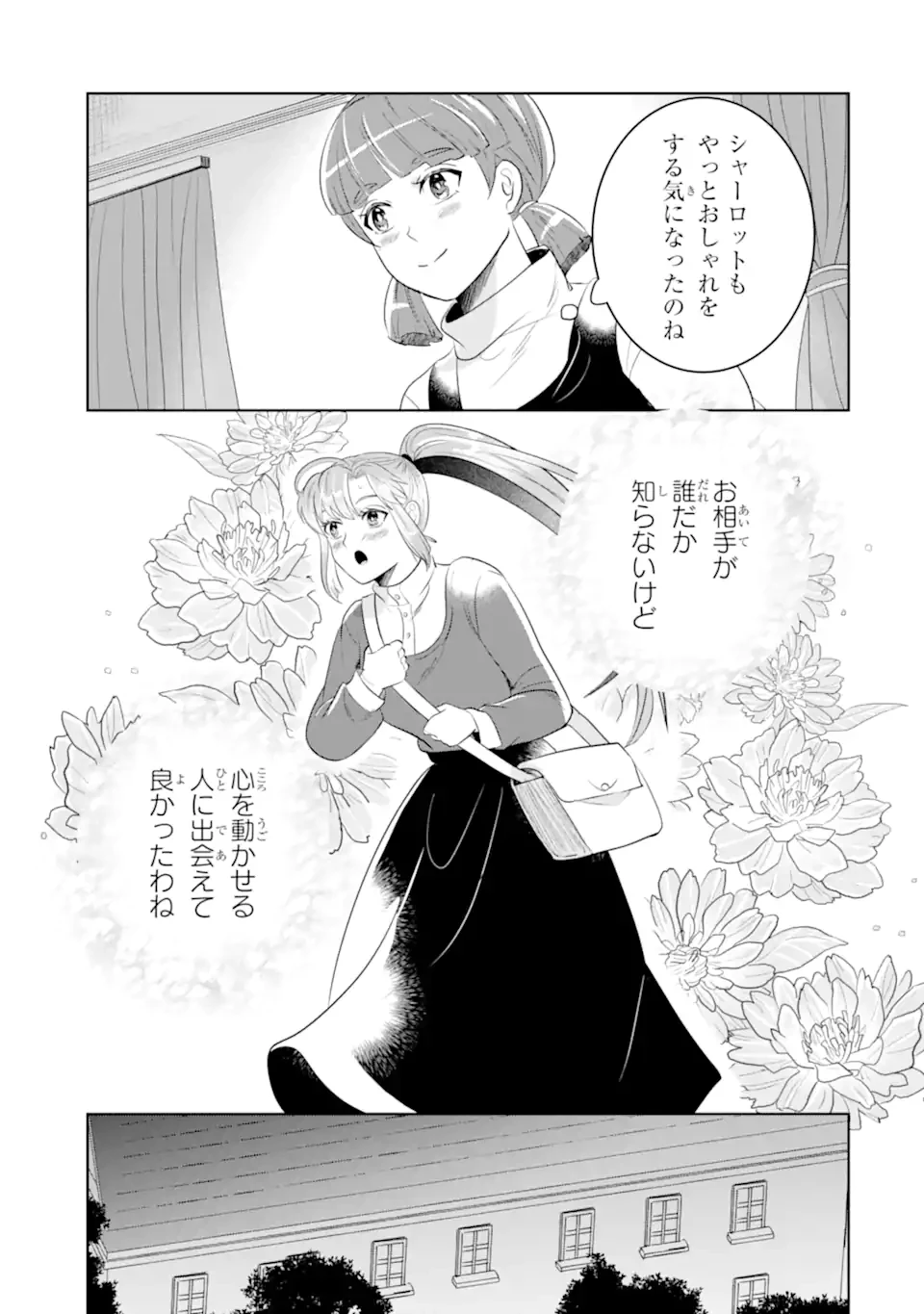 シャーロット〜とある侍女の城仕え物語〜 第20.3話 - 4