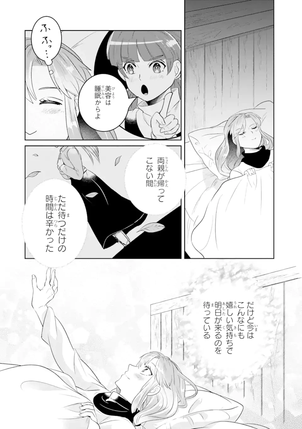 シャーロット〜とある侍女の城仕え物語〜 第20.3話 - 5