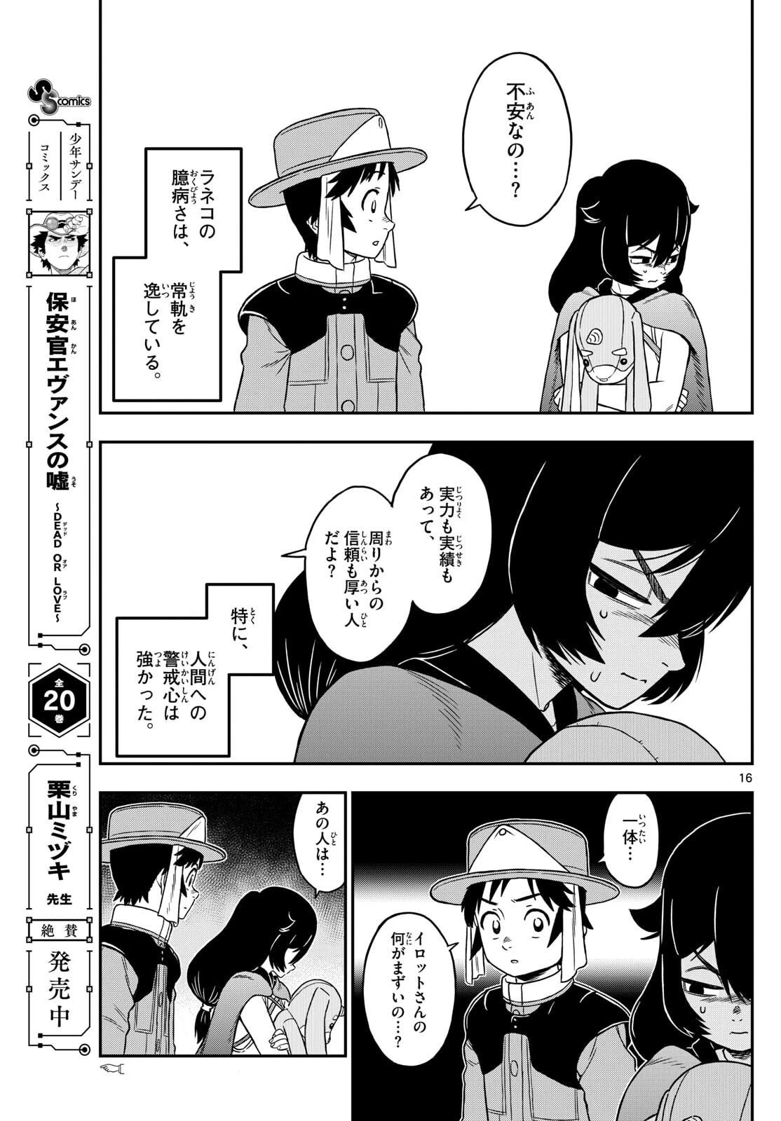 ドラゲミス 第1話 - 16