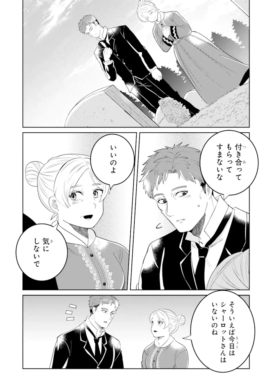 シャーロット〜とある侍女の城仕え物語〜 第20.3話 - 7