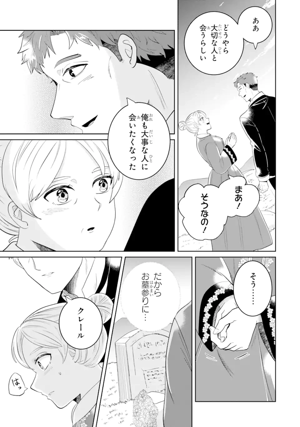 シャーロット〜とある侍女の城仕え物語〜 第20.3話 - 8