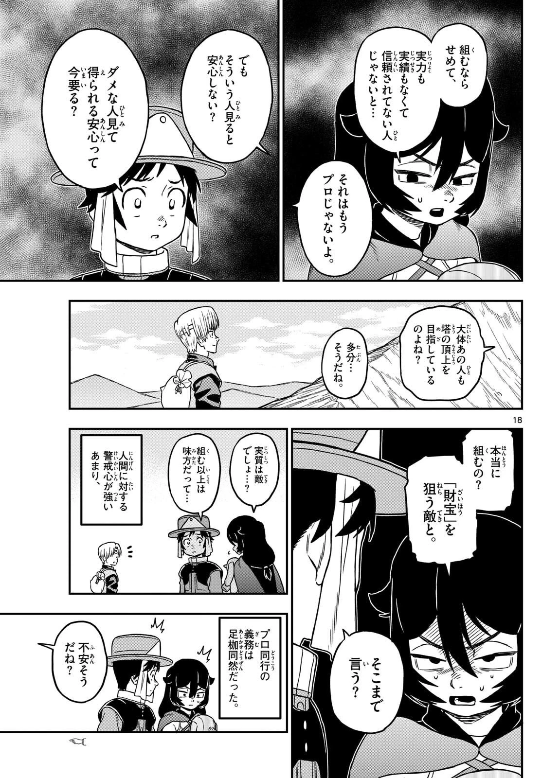 ドラゲミス 第1話 - 18