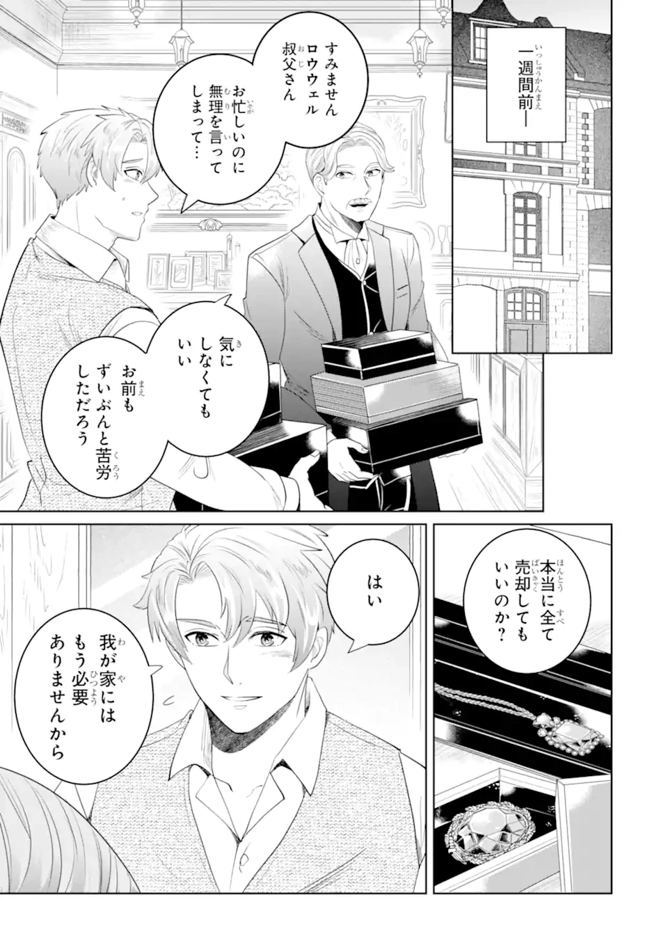 シャーロット〜とある侍女の城仕え物語〜 第20.3話 - 10