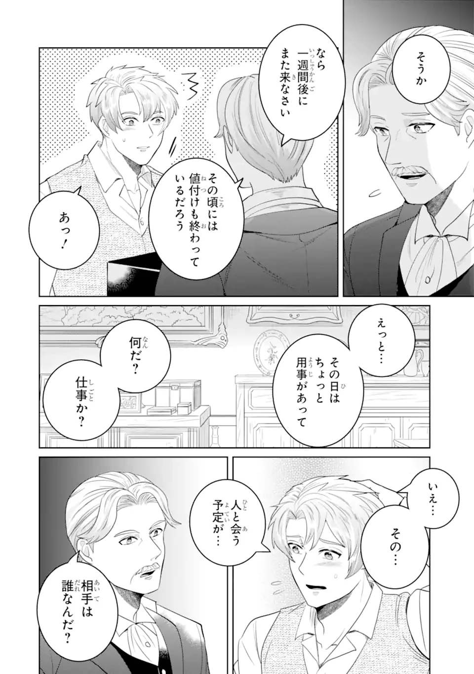 シャーロット〜とある侍女の城仕え物語〜 第20.3話 - 11