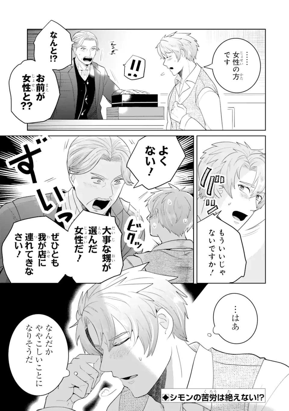 シャーロット〜とある侍女の城仕え物語〜 第20.3話 - 12