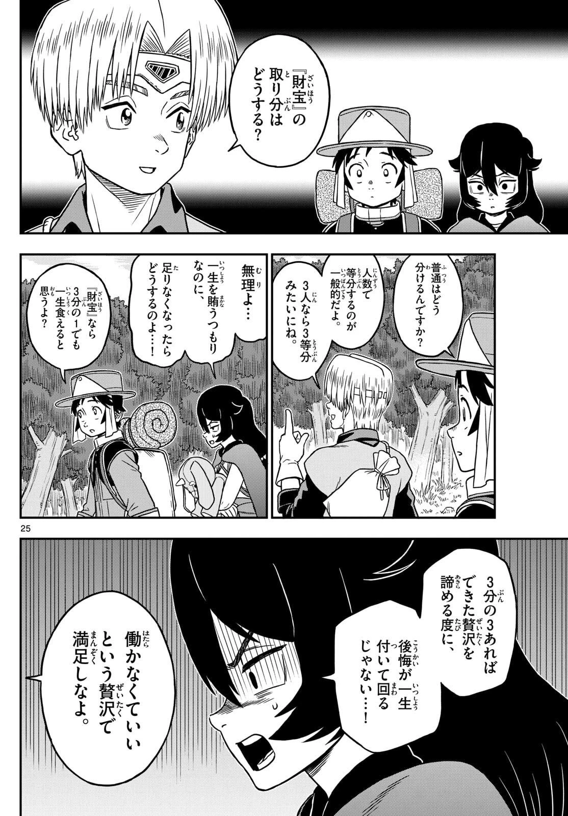 ドラゲミス 第1話 - 25