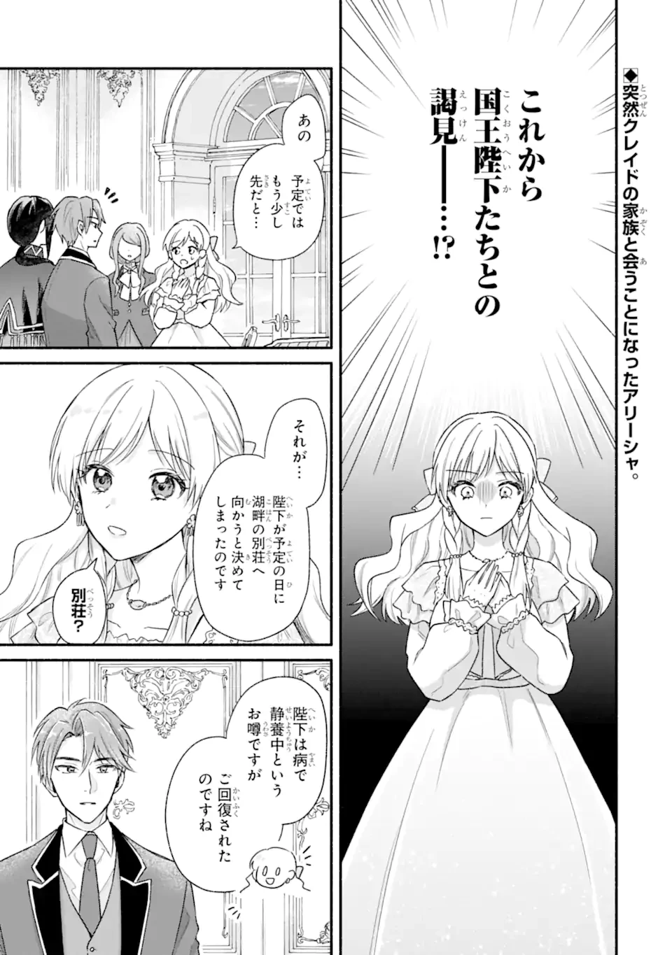 婚約したら「君は何もしなくていい」と言われました 殿下の溺愛はわかりにくい! 第4話 - 1