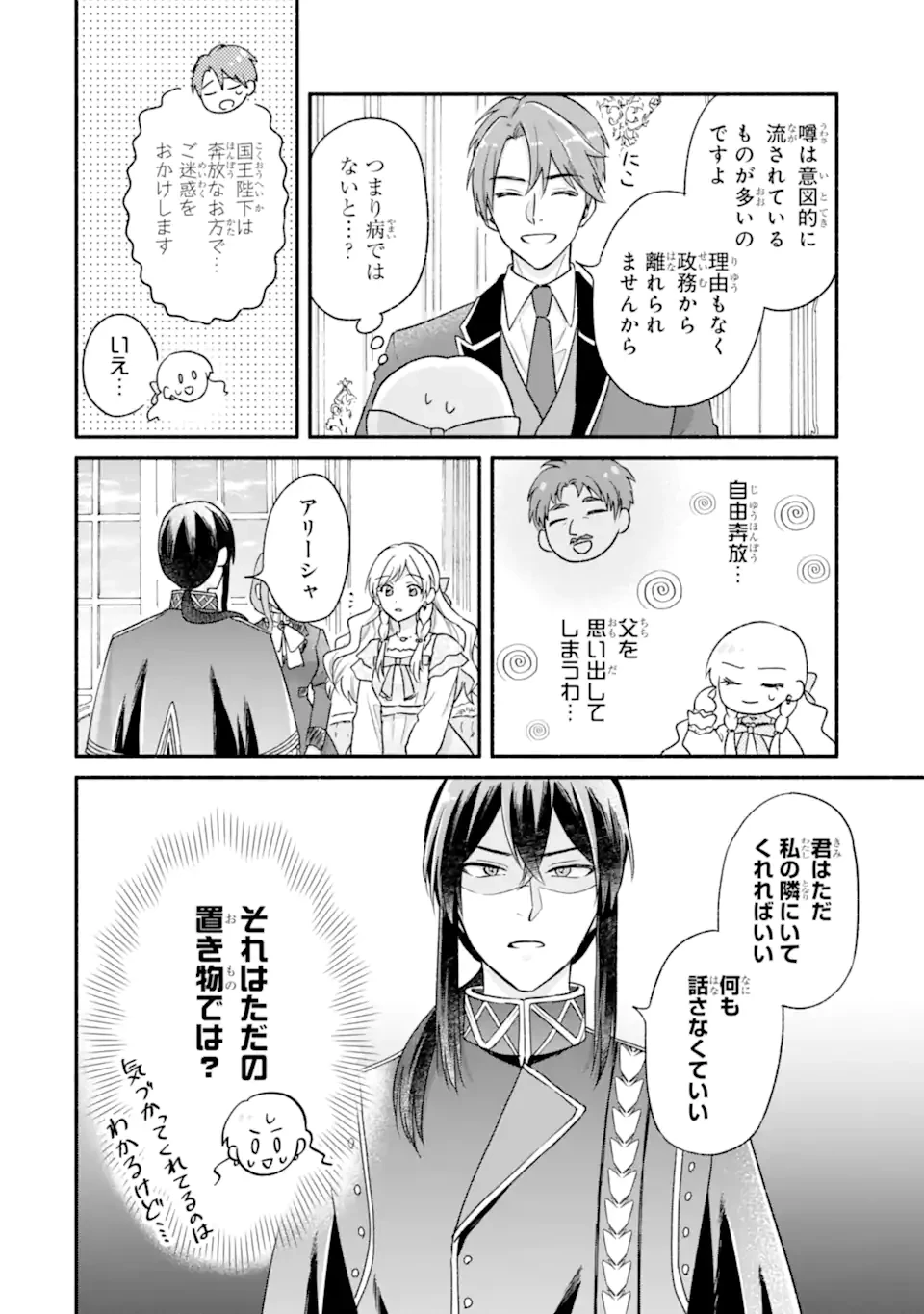 婚約したら「君は何もしなくていい」と言われました 殿下の溺愛はわかりにくい! 第4話 - 2