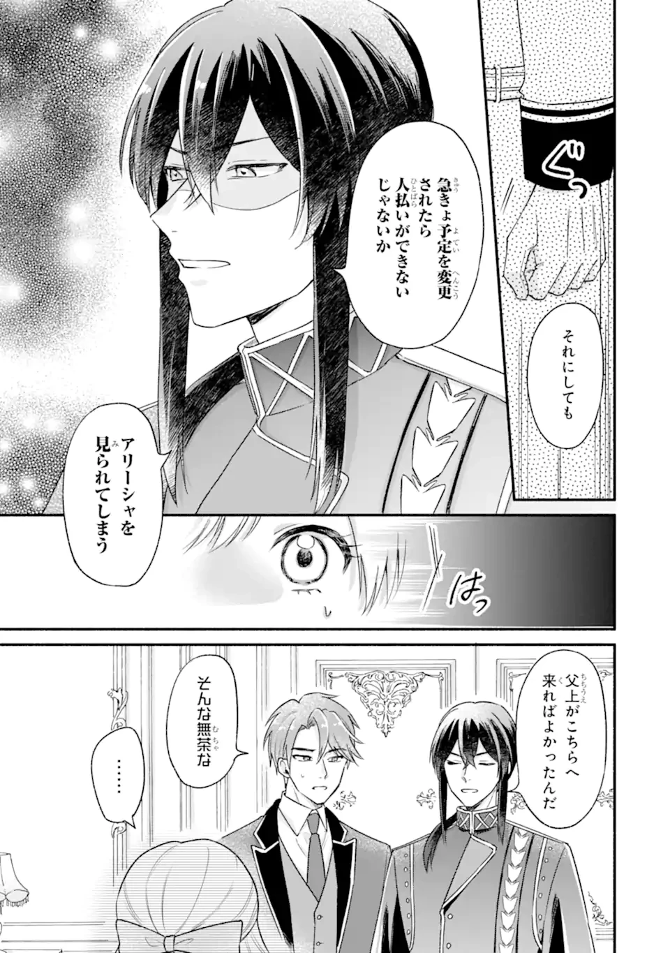 婚約したら「君は何もしなくていい」と言われました 殿下の溺愛はわかりにくい! 第4話 - 3