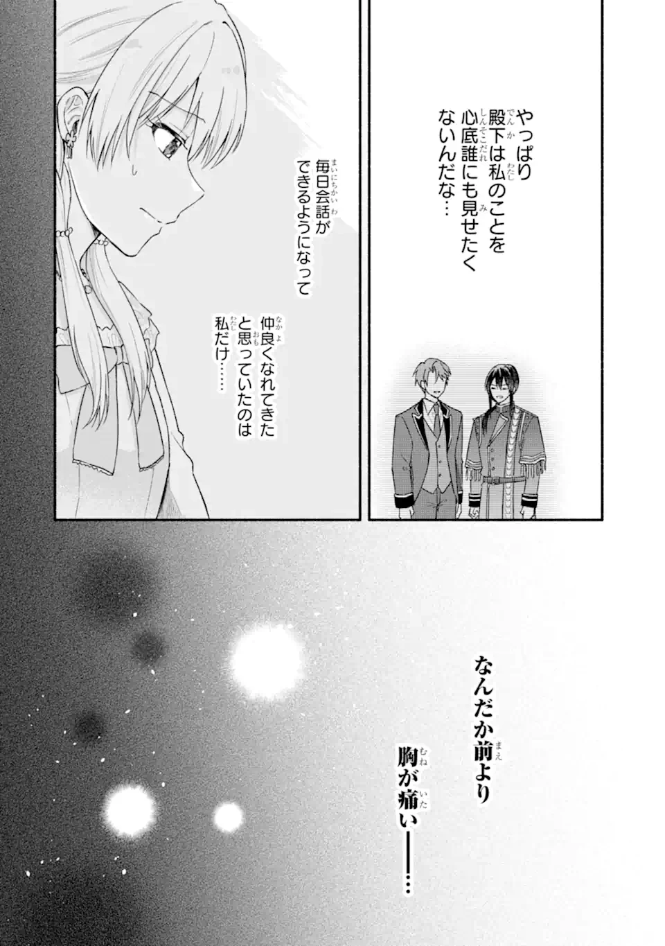婚約したら「君は何もしなくていい」と言われました 殿下の溺愛はわかりにくい! 第4話 - 4