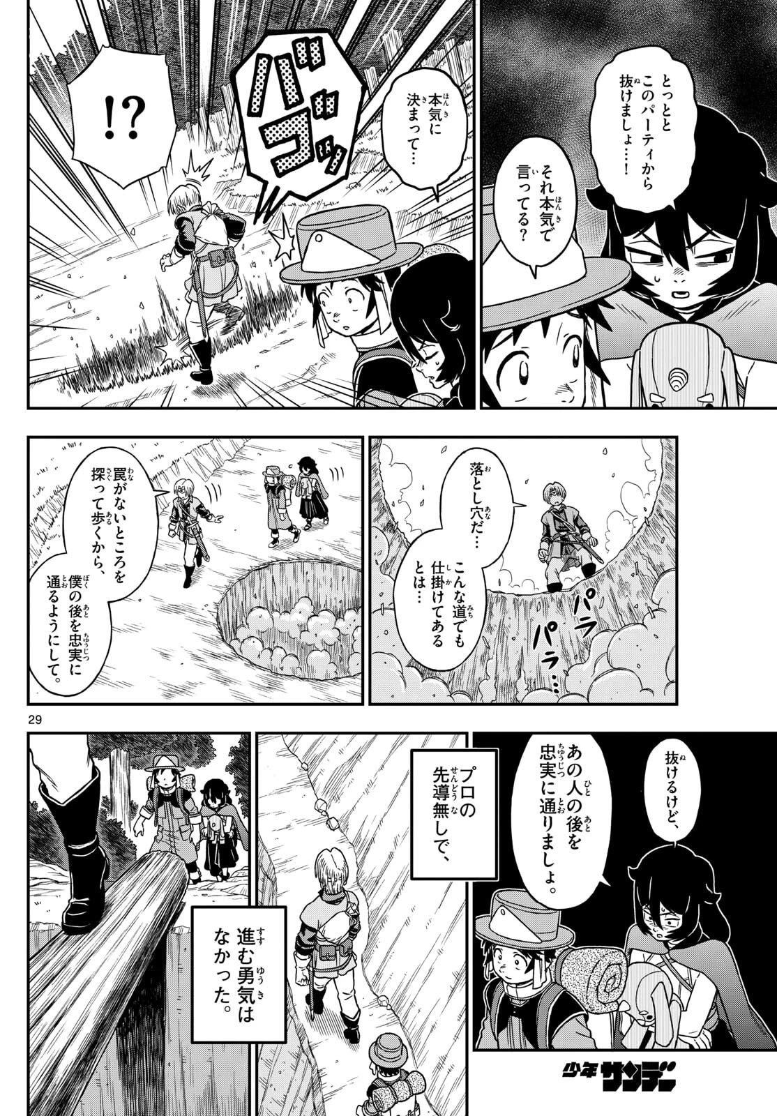 ドラゲミス 第1話 - 29