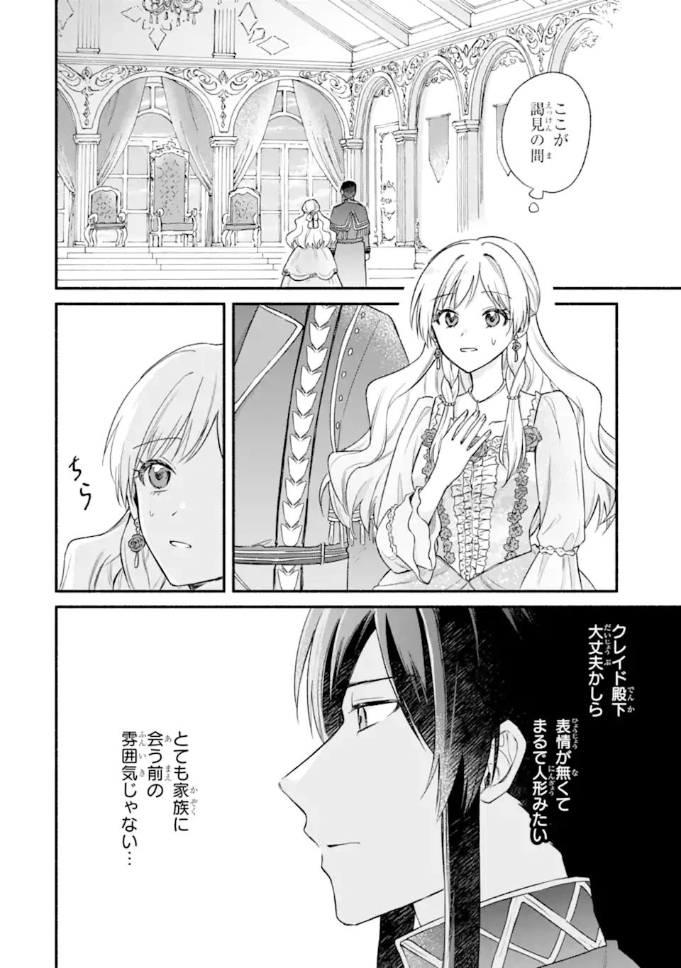 婚約したら「君は何もしなくていい」と言われました 殿下の溺愛はわかりにくい! 第4話 - 6