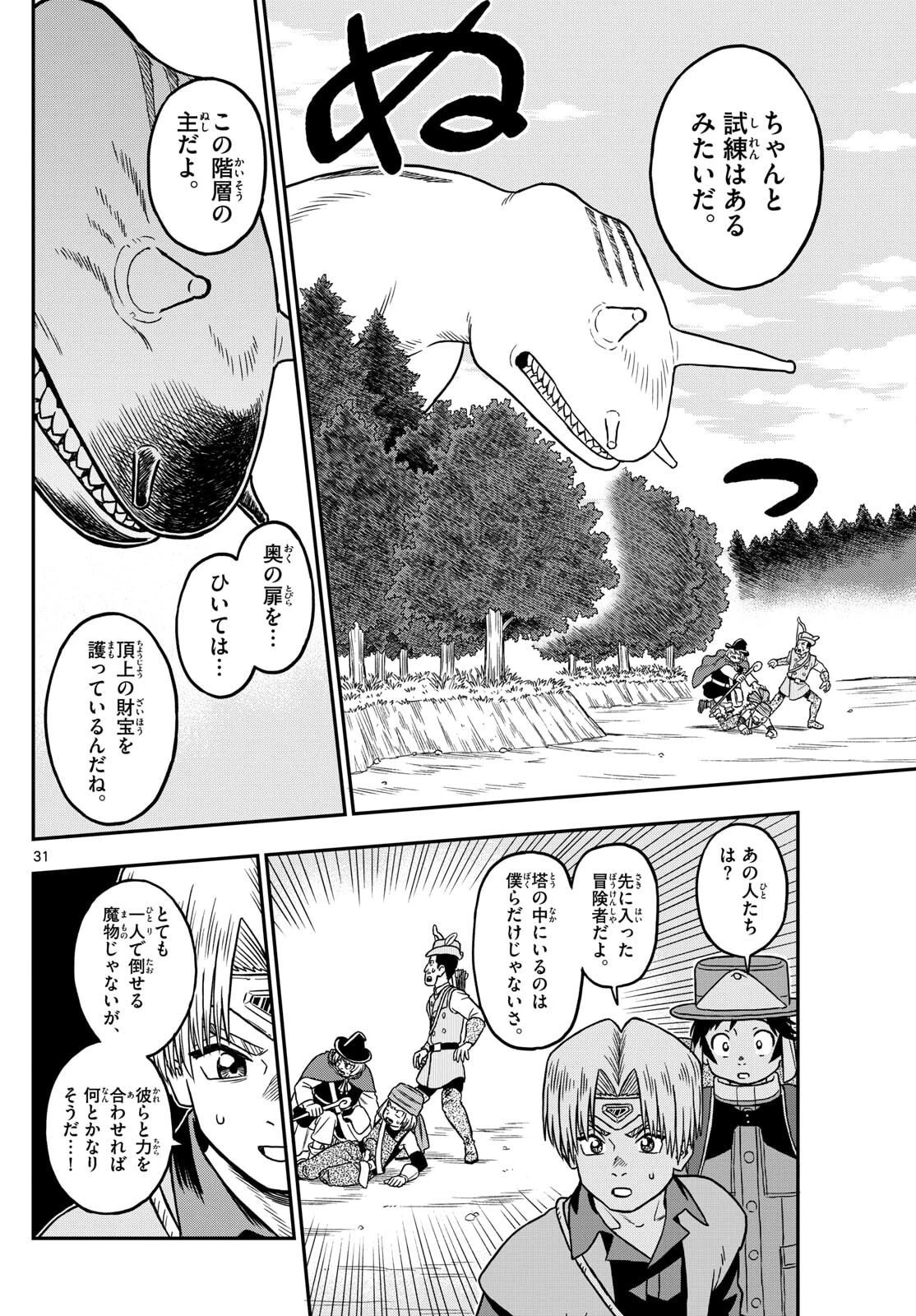 ドラゲミス 第1話 - 31