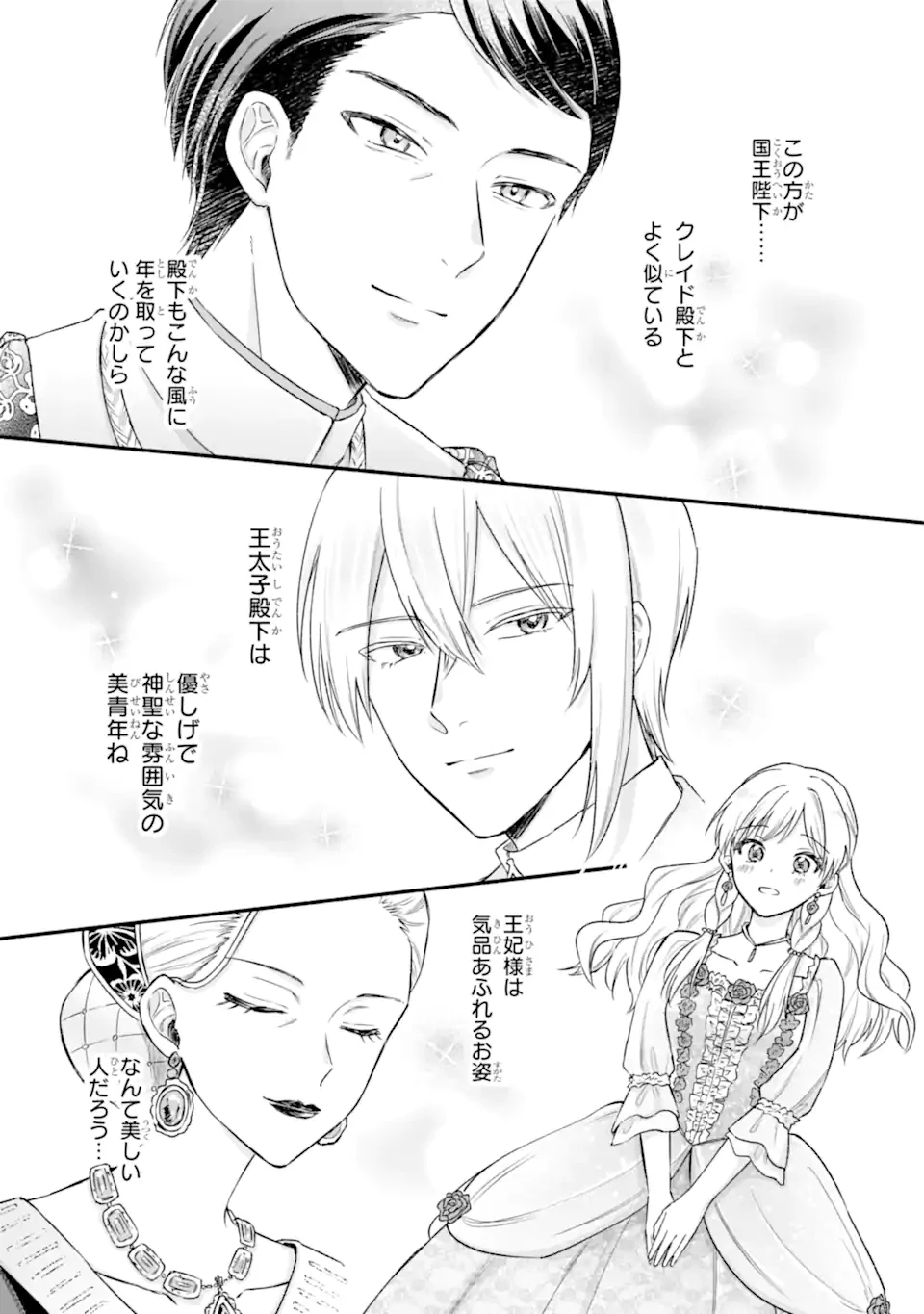 婚約したら「君は何もしなくていい」と言われました 殿下の溺愛はわかりにくい! 第4話 - 8