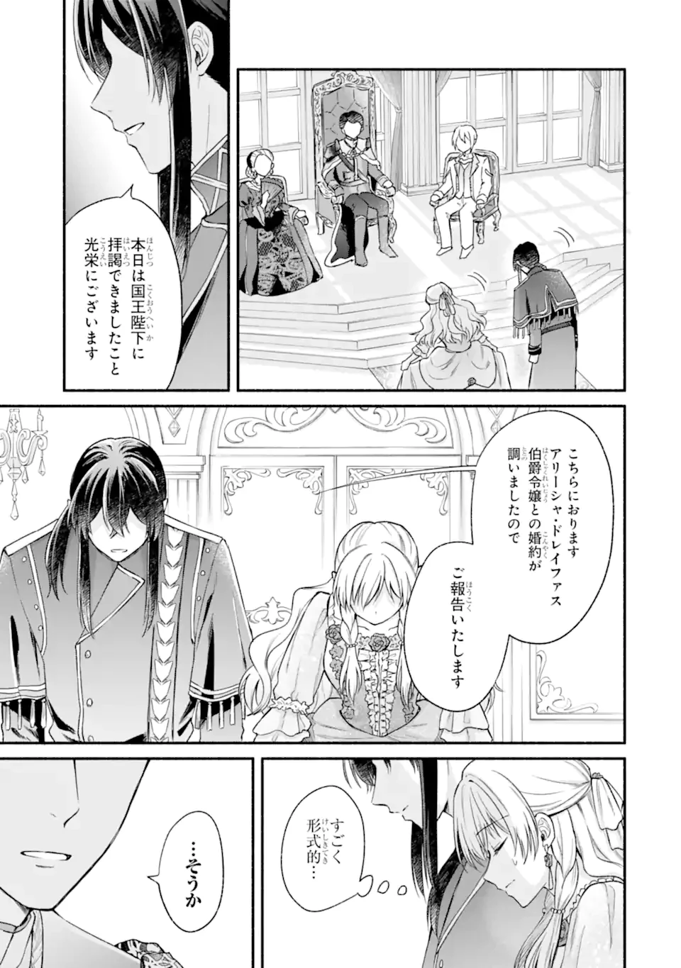 婚約したら「君は何もしなくていい」と言われました 殿下の溺愛はわかりにくい! 第4話 - 9