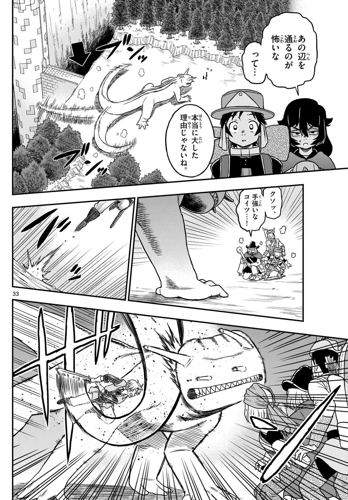 ドラゲミス 第1話 - 33