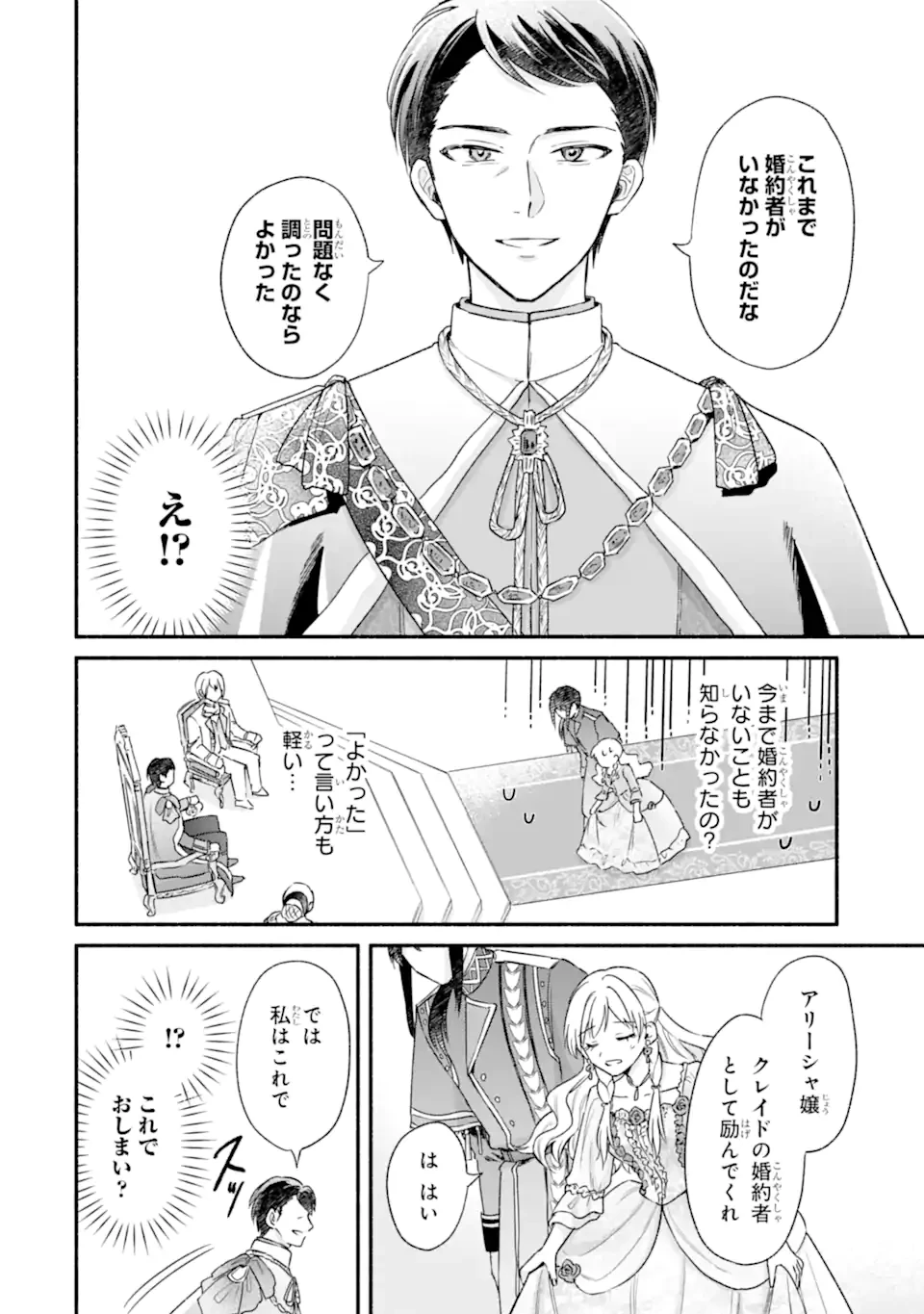 婚約したら「君は何もしなくていい」と言われました 殿下の溺愛はわかりにくい! 第4話 - 10